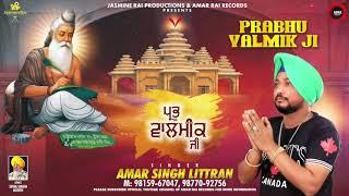 PRABHU VALMIK JI | AMAR SINGH LITTRAN | Jasmine Rai Productions & Amar Rai Records 2020