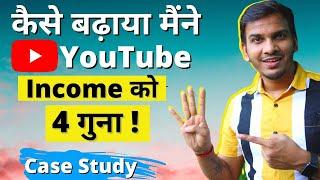 How to increase YOUTUBE AD INCOME by 4X ? YouTube RPM कैसे बढ़ायें ?