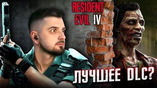 BEST DLC RESIDENT EVIL 4? - Resident Evil 4 Remake SEPARATE WAYS