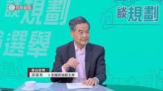 被問會否再選特首　梁振英沒正面回應：非常樂意在任何位置服務國家、香港 - 20210522 - 港聞 - 有線新聞 CABLE News