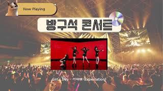 (Playlist) 새해 기념 2세대 방구석 콘서트 플레이리스트 