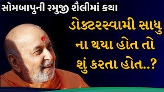 BAPS KATHA | Baps Sombapu | Swaminarayan pravachan| Baps latest03/08/2021pravachan |Baps live| BAPS