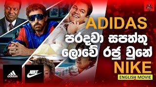 20 වන සියවසේ ගත්තු භයානකම තීරණය පොඩ්ඩ තිබ්බනම් කියල ආයතනයක් නැතිවෙන්න තිබ්බා sinhala  story review