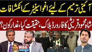 Forward Bloc in PTI , Senator Qasim Ranju revelations | MBG Speaks | Outline News