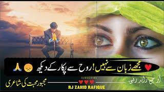 mujhe zuban se nahi Rooh se pukaar kay dekh | sad Ghazal | sad urdu shayari | sad poetry in urdu