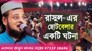 bangla waz, bangla waz 2024, waz bangla, Maulana Abul Kalam waz, waz 2024