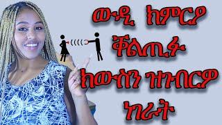 ከመይ ገርኪ ክምርዓወኪ ትገብርዮ Hiyab media