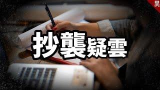 【震撼】吳淡如抄襲事件疑雲始末