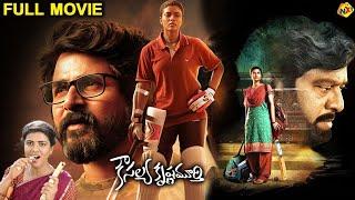 Kousalya Krishnamurthy Telugu Full Movie |  కౌసల్య కృష్ణమూర్తి | Aishwarya Rajesh | Rajendra Prasad