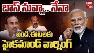 Bandi Sanjay Vs Etela Rajender | బండి,ఈటలకు హైకమాండ్ వార్నింగ్ | PM Modi | BIG TV