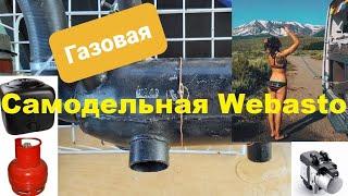 Горячая вода в АвтоДоме. Самодельная ГАЗовая Webasto. Часть 6