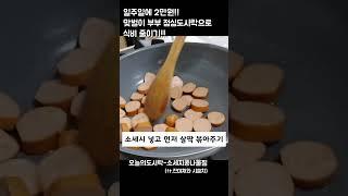 고물가시대 도시락으로 식비절약해 보자! 직징인부부의 도시락!