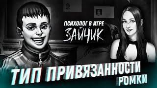 Причины влюбленности Ромы. Темная магия гаража в игре Зайчик #27