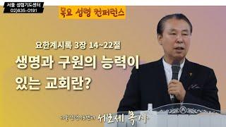 20210429  저녁 7시  목요 성령컨퍼런스, 서울 성령 기도 센터