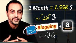 Unique Way of Amazon Affiliate Marketing with Blogging || Amazon Affiliate Program 2023 in Pakistan