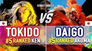 SF6  Tokido (#5 Ranked Ken) vs Daigo (#5 Ranked Akuma)  SF6 High Level Gameplay