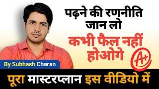 Rajasthan GK पढ़ने की रणनीति  आज पूरा मास्टरप्लान जान लो @GK_Subhash_Charan