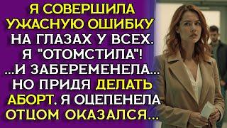 Предательство на корпоративе разрушило всё… но дало мне семью
