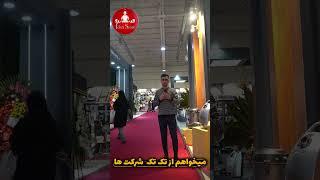 نمایشگاه بین المللی تهران