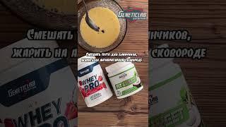 Протеиновый клубничный рулет 