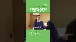 상여자의 고백법 (사귈꺼야 말꺼야) l Shorts