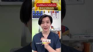 หมอเตือน! 5 ผลไม้อันตราย โรคไตห้ามกิน! เสี่ยงไตวายได้ ‍