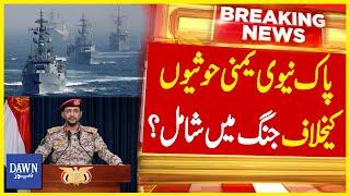 Fake News About Pakistan Navy Joining War Against Yemen Exposed | Red Sea Conflict | Dawn News