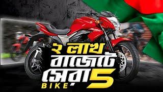 Best Bike Under 2 Lakh in Bangladesh || 2 Lakh Price Bike in Bangladesh..