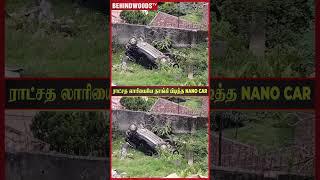 'ராட்சத லாரியையே தாங்கி பிடித்த NANO CAR'   பல உயிர்களை காப்பாற்றிய மினி ரதம்