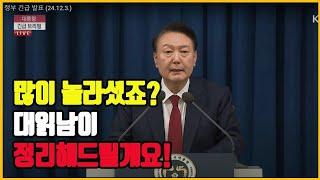 비상계엄 두둥! 2025 대출시장 전망! | 대출읽어주는남자 대읽남 "뱅크플랫폼"