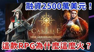 【Castile】創新放置類型新標杆｜玩家留存率居然秒殺傳統遊戲？！