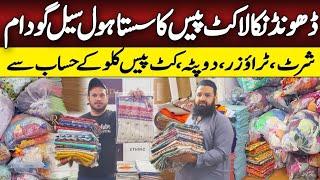 Brands Cut piece wholesale Godam in Karachi | Original Cut Piece in kg| Khaadi | Mizaj | Saya