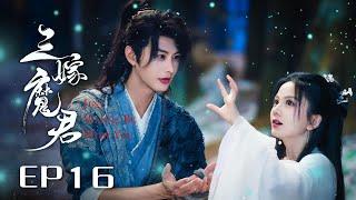 【Multi-sub】三嫁魔君 Just Wanna Be With You 16：纯情魔尊抢婚神女，青梅竹马的爱人在阴差阳错中宿命纠葛，缔结三生情缘| 糖果派短剧社-Dramabox mini
