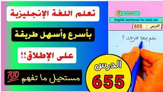 أقوى وأسرع الطرق لتعلم اللغة الإنجليزية على الإطلاق! أسلوب مميز ومبتكر 