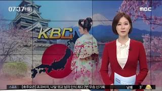 KBC소식 부산MBC20190128