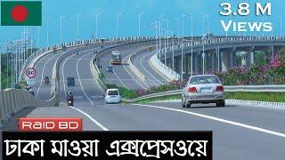 বাংলাদেশের সবচেয়ে সুন্দর রাস্তা | Dhaka Mawa Expressway + Padma Bridge | Raid BD