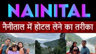 Budget Hotel in Nainital-Lake View Room II Mall Road Nainital Hotel II नैनीताल में होटल ऐसे ले