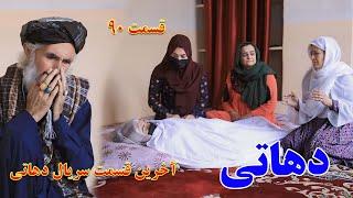 Dehati Episode 90 برنامه فامیلی دهاتی را از چینل یوتیوب فامیل زهرا بیننده باشید قسمت