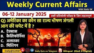 Daily Current Affairs| 12 January Current Affairs 2025|NTPC|SSC|NDA|All Exam #trending #kalyanimam