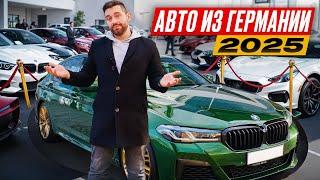 2025: ПОКУПКА АВТО из Германии