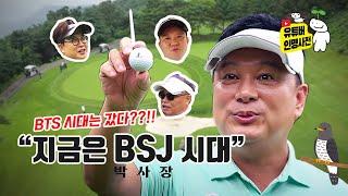 [특별편성] 김구라와 환상 케미..골프계의 종특 박사장을 만나다