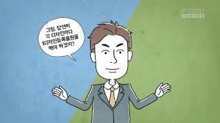 내 손으로 지키는 지식재산 (디자인편2) - 복수디자인등록출원1