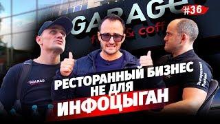 Как открыть кафе? Франшиза или свой бренд? Плюсы и минусы GARAGE