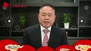 萬象更新 瑞兔迎春|全國政協常委余國春送新春祝福