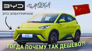 Самый ДЕШЕВЫЙ Электромобиль BYD | Seagull  EV Чайка | #автоизкитая #BYD #china #seagull  #car #обзор