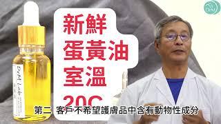 DIY 蛋黃油超易做，但真的安全有效嗎？ 別踩雷️，王博士帶你輕鬆揭秘！