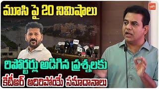 KTR Amazing Answers To Media Reporters Questions | KTR Vs Revanth Reddy | Musi River | KCR | YOYO TV