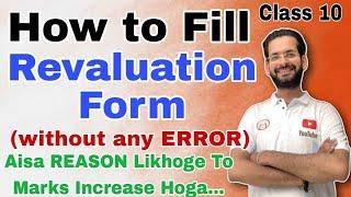 How to fill revaluation form Class 10| Revaluation form kaise bhare | How to apply for revaluation