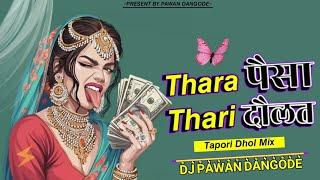 Thara Paisa Thari Daulat Thare Juti Dhol Mix Dj  Pawan Dangode