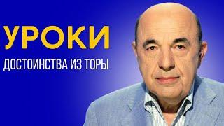  Почему так важно не позорить других публично? Недельная глава Ваешев - Урок 1 | Вадим Рабинович